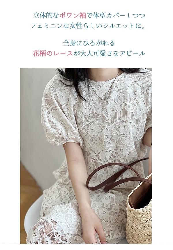 ワンピース 春 きれいめ ポワン袖 ボリューム袖 総レース クロシェ 