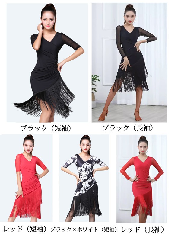 社交ダンス ドレス ラテンドレス 社交ダンス衣装 レディース ラテンダンス ワンピース ゴーゴーダンス フリンジドレス 舞台 演出服 ステージ衣装 ラテン専門服 大きいサイズ be070zbzbzu_1