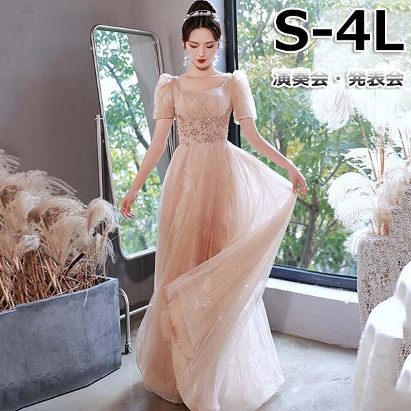 【送料無料】パーティードレス ロングドレス 演奏会 袖あり ドレス 成人式 同窓会 大人 ピアノ 発表会 Aライン 結婚式 ステージドレス 二次会 母親 ウエディング ハワイ ワンピース 上品 20代 30代 40代 ds075ze