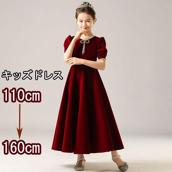ピアノ発表会ドレス ロング丈 子供ドレス キッズドレス 上品ワンピース お姫様 着やせ ワインレッド エレガント 女の子 結婚式 子供 フォの通販はau Pay マーケット Glory Park