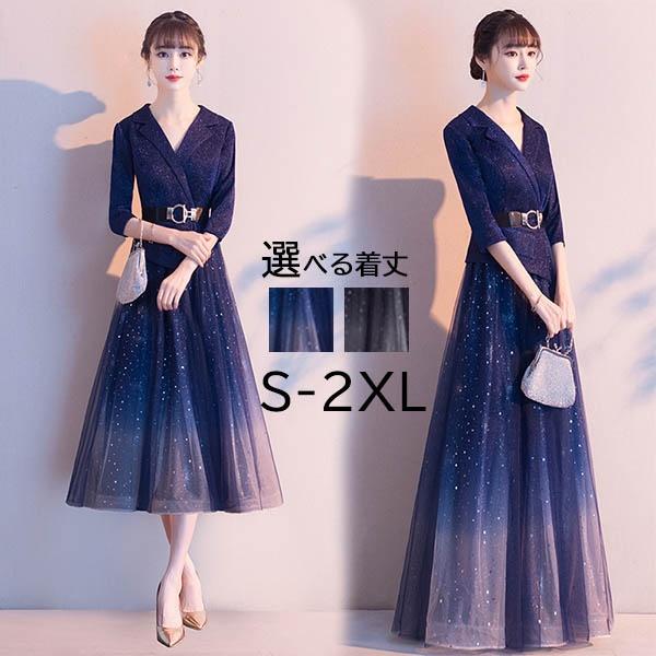 パーティードレス ミモレ丈ドレス 結婚式 ロングドレス 長袖 キラキラ グラデーション 襟付き ジャケット風 ワンピース ドレス ネイビー ブラック ベルト付き 成人式 ミモレ丈 同窓会 ピアノ 発表会 Aライン ステージドレス 二次会 母親 ウエディング 20代 30代 40代