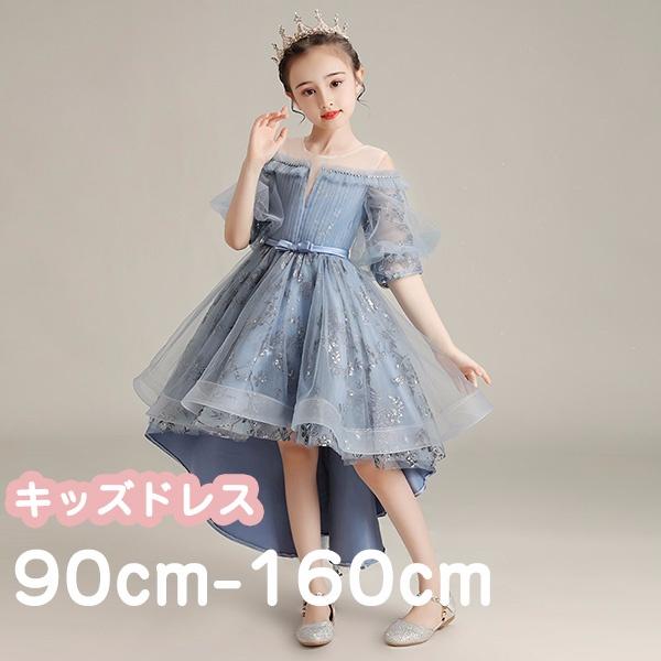 【送料無料】ピアノ発表会 ドレス 子供ドレス ワンピース お姫様 着やせ 上品 フィッシュテール エレガント 女の子 結婚式 子供 フォーマル キッズドレス