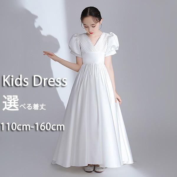 【送料無料】子供ドレス ワンピース ロングドレス パフスリーブ ピアノ発表会  夏 白 シンプル 半袖 サテン 子供 ドレス 女の子 フォーマルドレス パーティードレス 結婚式 七五三 発表会 フラワーガール キッズドレス