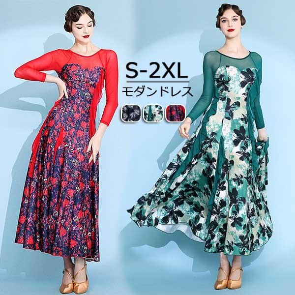 【送料無料】社交ダンスドレス 広がる裾 競技用ドレス ダンス衣装 ダンスウェア ステージ衣装 大きいサイズ カラオケ スタンダード ドレス ワルツ