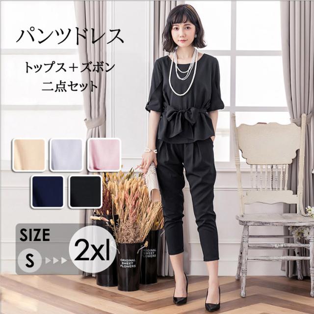 【送料無料】パンツドレス 二点セット 着るだけで美しいシルエット 二次会 フォーマル オフィスカジュアル  お宮参り 披露宴 痩せみえ効果 プレゼント ギフト 母の日 スッキリ セレモニー 上品  脚長効果 パンツスタイル ドレス パンツスーツ