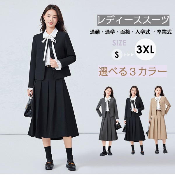 レディース スーツスカートスーツ入学式 通勤 就活 春 秋 冬ビジネススーツセットアップフォーマルスーツ セレモニースーツおしゃれ