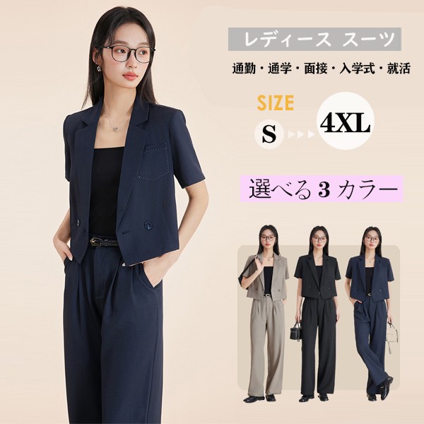 スーツ レディース パンツ ジャケット ズボン 半袖 セットアップ クロップドジャケット ショートジャケット ビジネス かっこいい きれいめ おしゃれ ファッション シンプル カジュアル キャミソール ブラック 黒 ネイビー 紺 ベージュ 通勤 通学 オフィス 入学式