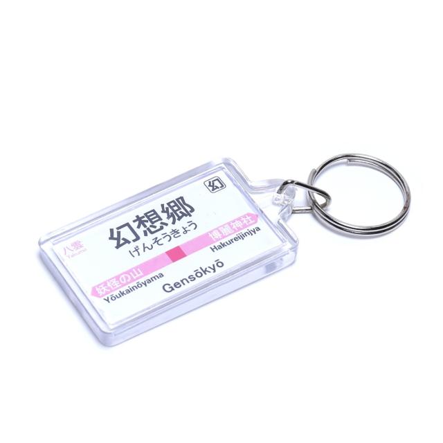 送無 東方project ネーム プレート キーホルダー 幻想郷 行き 八雲 紫 スキマトレイン レッド コスプレ 小道具 Ksd O18 8 13日発送 の通販はau Pay マーケット マインドワン