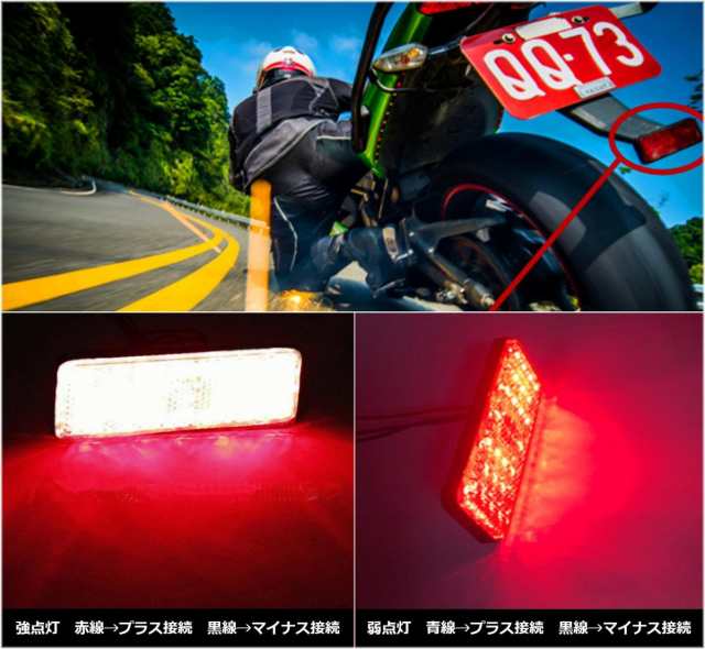 テールランプ レッド リフレクター 汎用 12V LED 角型 2個 ランプ 交換 カスタム パーツ ブレーキライト 反射板lvt-h94【8〜12日発送】の通販はau  PAY マーケット マインド・ワン au PAY マーケット－通販サイト