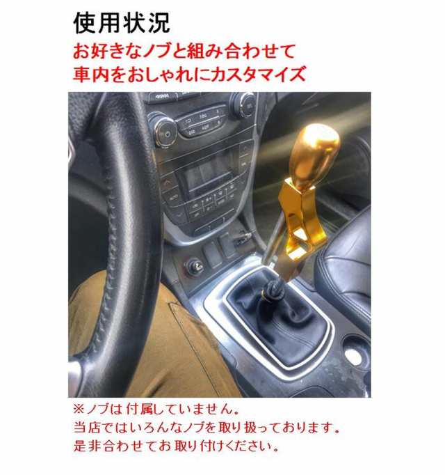 驚きの値段で シフトノブエクステンション ゴールド