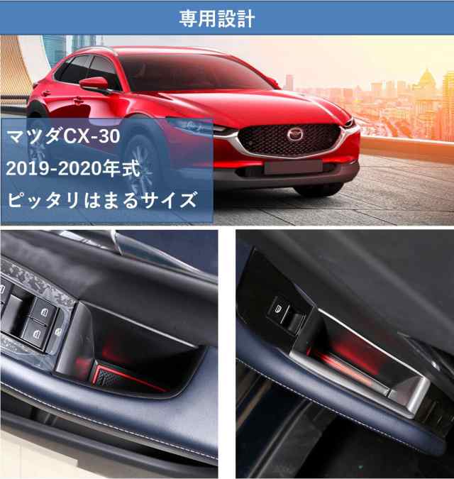 マツダ CX-30 に適合 ドア ハンドル ポケット フロント の通販はau PAY マーケット - マインド・ワン | au PAY  マーケット－通販サイト