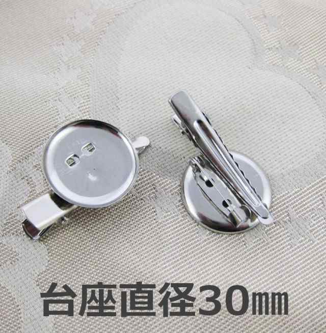 2WAY コサージュピン 台座 直径30mm 業務用 40個パック 金具 ブローチ ピン クリップ 付 手作り  DIYmmk-i79【1〜2日発送】｜au PAY マーケット