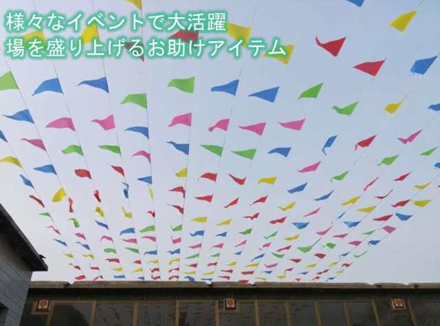 選択 連続三角旗 連続旗 三角旗 ガーランド フラッグ 75m 100m カラフル 無地 誕生日 イベント 運動会 体育祭 パーティー フェスティバル  吊り