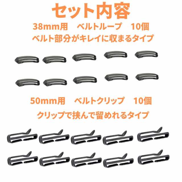 ベルトクリップ 2種類20点 セット テープクリップ 50mm用 ／ 38mm用 軽量 樹脂製 ブラック  ウェビングmmk-m88【1～2日発送】の通販はau PAY マーケット - マインド・ワン