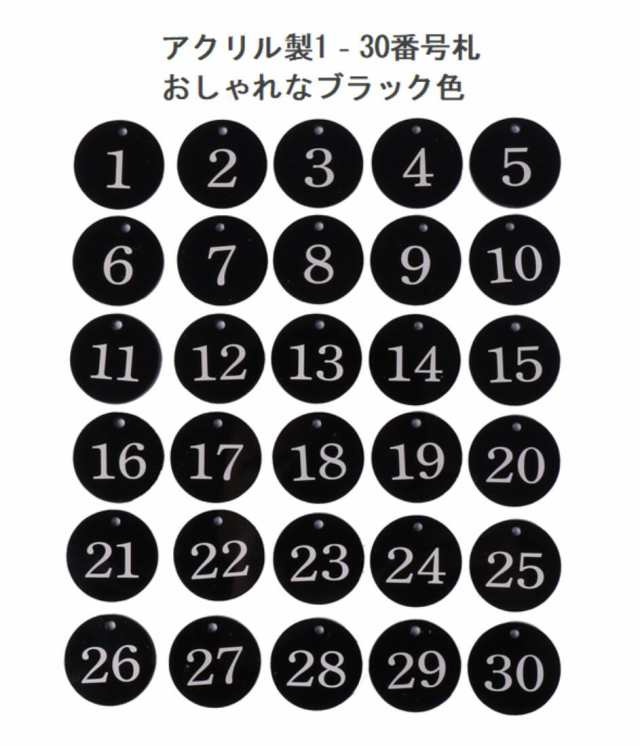 アクリル 製 おしゃれ ブラック 番号札 1 30 コイルブレスレット 付 クローク ロッカー キーラベル タグ 荷札 Mmk O64 1 2日発送 の通販はau Pay マーケット マインド ワン