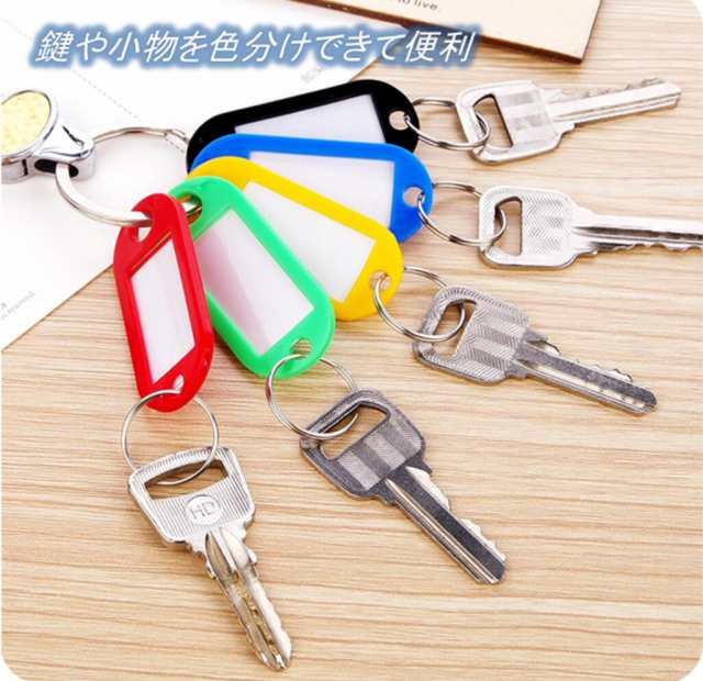 キーリング付 名札 キーホルダー 10色 計100個セット カラフル ラベル タグ ロッカー USB 鍵 キーホルダー  店舗mmk-p45【20～25日発送】の通販はau PAY マーケット - マインド・ワン