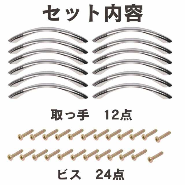 引き出し 用 弓形 亜鉛合金 ネジピッチ 96mm シルバー 取っ手 12個