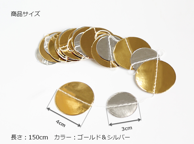 パーティー 飾り 10点セット 丸 スパイラル 金 銀 ガーランド パーティー 誕生日 クリスマス デコmri-b39【1~2日発送】の通販はau PAY マーケット - マインド・ワン パーティー 飾り 10点セット 丸 スパイラル 金 銀 ガーランド パーティー 誕生日 クリスマス デコmri-b39【1~2日発送】の通販はau PAY マーケット - マインド・ワン
