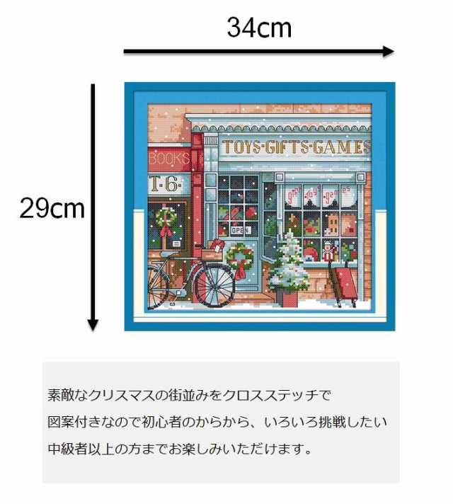 クロスステッチ 刺繍キット クリスマス 11ct 34 29cm ミニ刺繍布付 図柄印刷 おしゃれ Diy 初心者 Mri D43 8 12日発送 の通販はau Pay マーケット マインド ワン