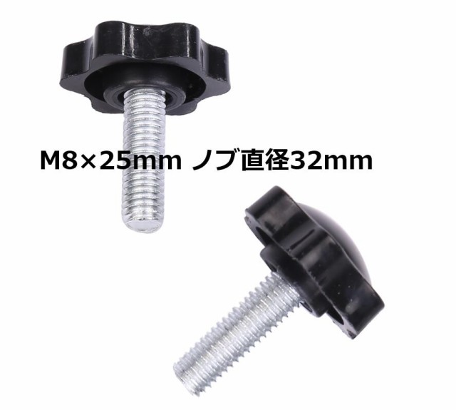 炭素鋼 製 M8 × 25mm つまみねじ 10個セット スターヘッド スターノブ クランプ ノブ ねじ付 ローレット おね  mri-f10【1～2日発送】の通販はau PAY マーケット - マインド・ワン