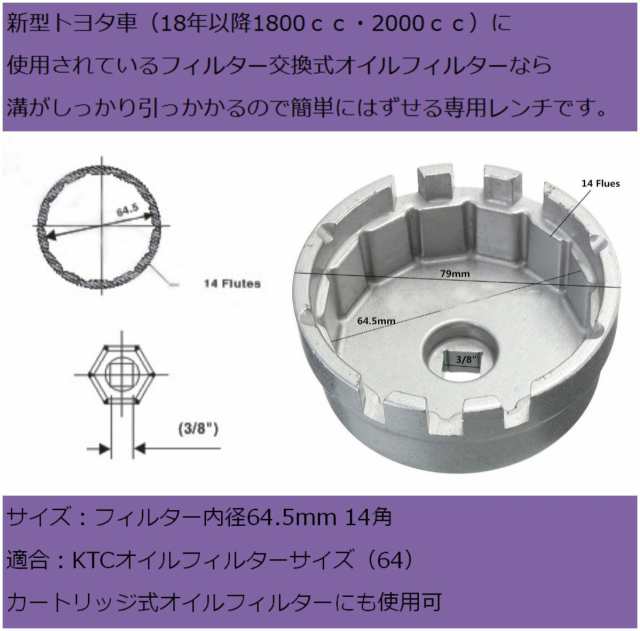 トヨタに適しています オイル フィルター レンチ カートリッジ式用 内径64.5mm 14角 レクサス プリウス お守り  skr-c32【20～25日発送】の通販はau PAY マーケット - マインド・ワン