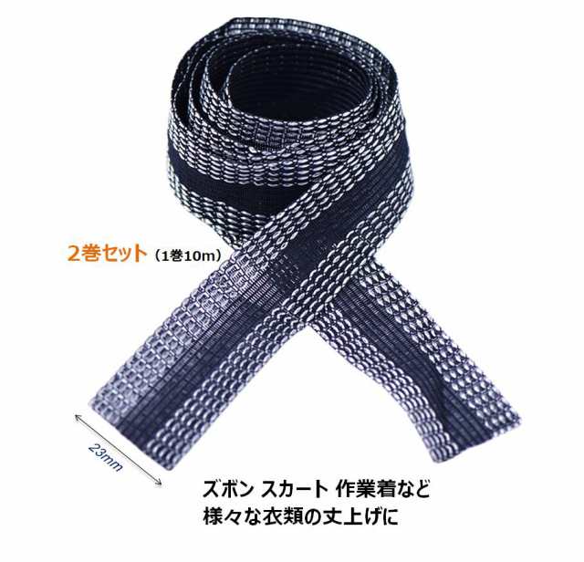 アイロン 接着 用 強力 超 ロング 10m 幅23mm 黒 裾上げ テープ 2巻 セット 裾直し すそ上げ ズボン スーツ 丈直 Tak 5 1 2日発送 の通販はau Pay マーケット マインド ワン