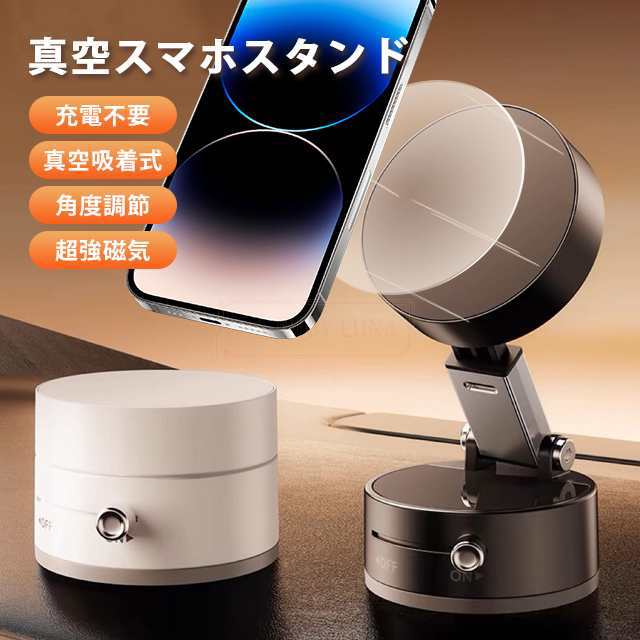 最安挑戦 春新作 新作 送料無料 車載ホルダー スマホスタンド 真空 吸盤 マグネット式 magsafe式 折りたたみ 角度調節 真空吸着 iPhone スマホ タブレット 磁石 繰り返す使用可能 タブレット対応 超強磁力