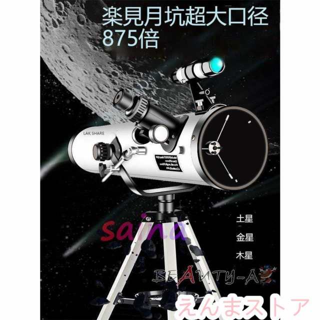高倍率 天体望遠鏡 最大875倍 天体観測 地上観測 授業 調査 アウトドア 惑星 星座 月観察 お子様 子供 キッズ 夏休み 自由研究 学生 誕生日 贈り物