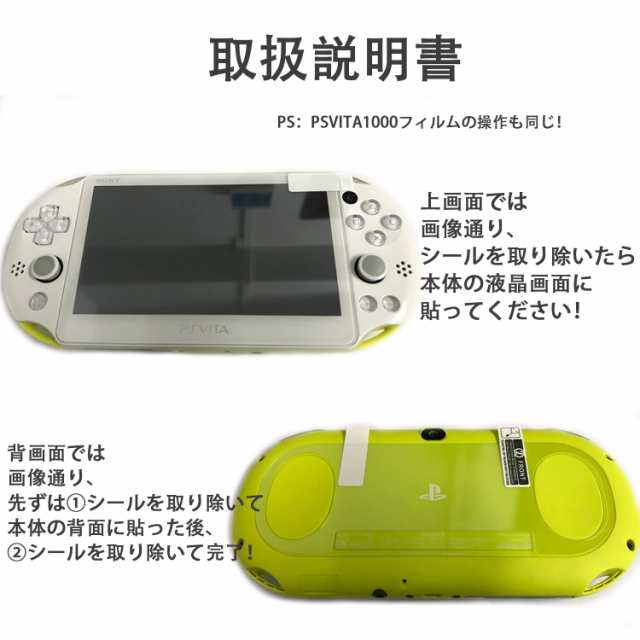 格安SALEスタート】 PS vita用 液晶フィルム 2枚セットAD-3125