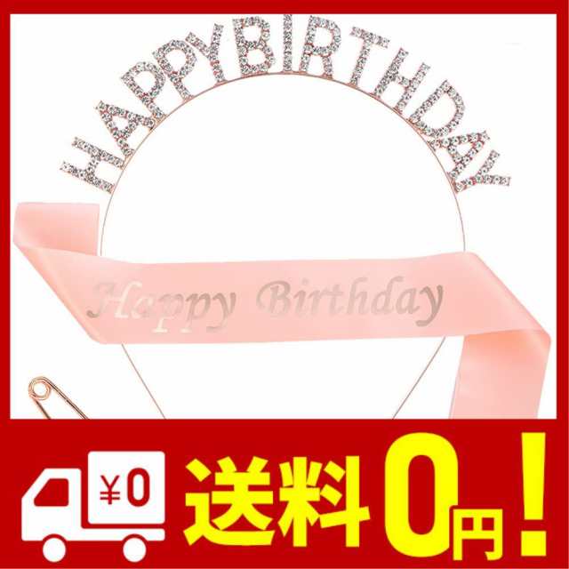 誕生日 ラインストーンティアラ たすき ブローチ 3点セット おしゃれHAPPYBIRTHDAY 王冠 パーティーグッズ バースデー 飾り 女性  女の子 ｜au PAY マーケット