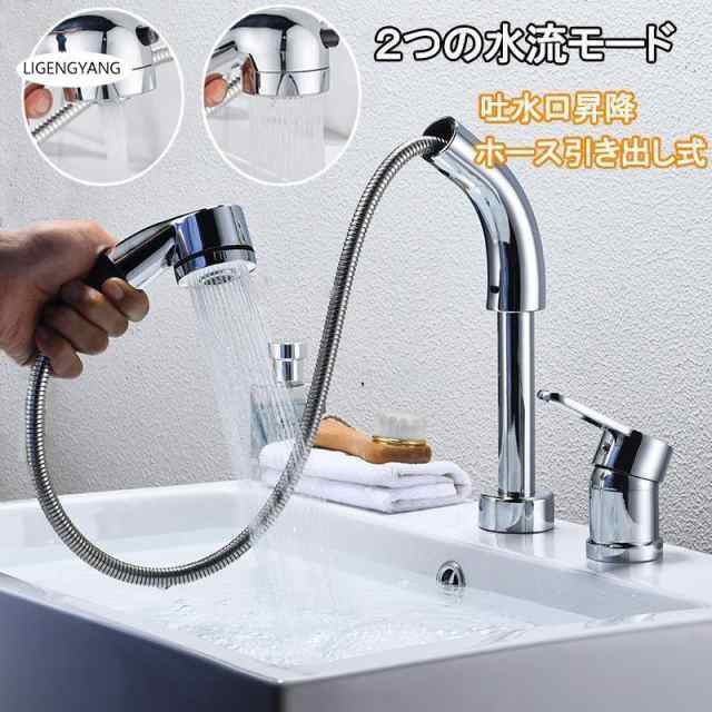 洗面台蛇口 洗面水栓 ２つの水流モード °回転 吐水口昇降 ツーホール式 洗髪用 シングルレバー混合栓 穴台付き ホース引き出し式 取り付けホース付きの通販は