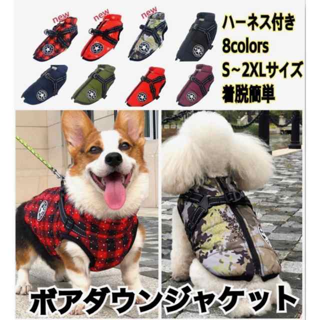 【値下げしました】　犬　服　冬　ダウン　犬服　冬用　秋冬　ハーネス　撥水加工　おしゃれ　犬服ダウンハーネス付　小型犬　中型犬　犬ダウンジャケット 5,659円