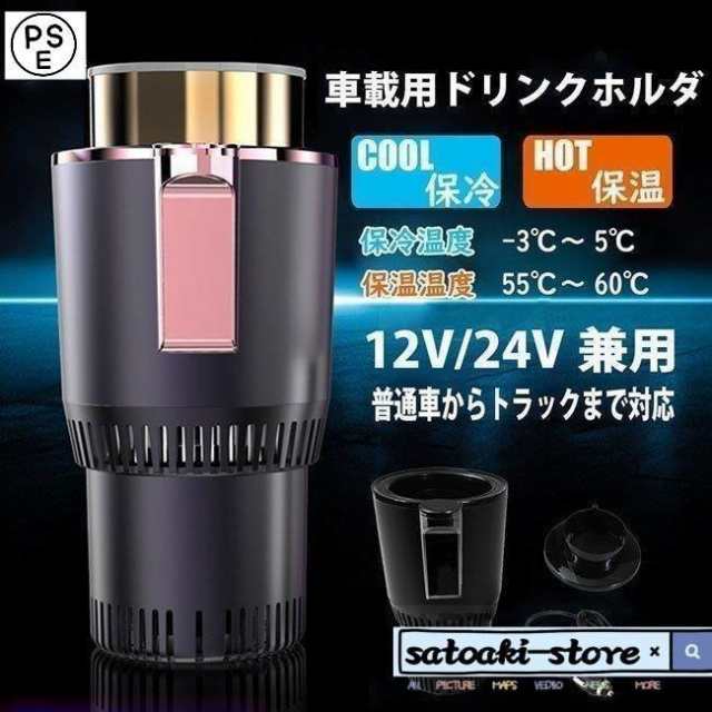 ドリンクホルダー 車載用 保冷 保温 カップホルダー 温度表示 タッチボタン ドリンククーラー 車載ホルダー 12V/24Ｖ兼用の通販は