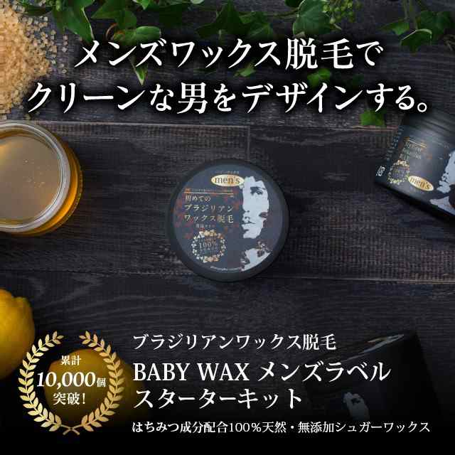 ブラジリアンワックス メンズ 男性用 Baby Wax 単品 自宅 セルフ 脱毛 アンダーヘア Vio デリケート ワックス脱毛 剛毛 腕 すね毛 足の通販はau Pay マーケット ブラジリアンワックス脱毛用品のビューティーカート