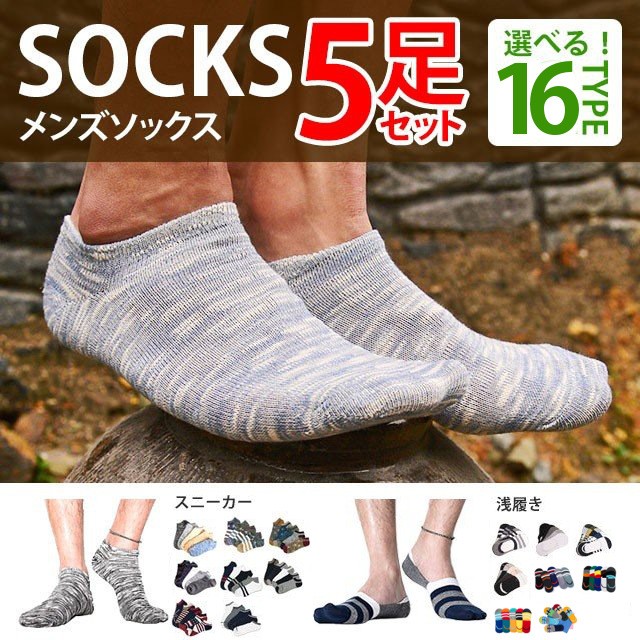 期間限定 Sale ショートソックス スニーカーソックス 5足セット メンズ 靴下 25 27cm A5c1 M便の通販はau Pay マーケット ｃｈｅ ｎｋｍｒ