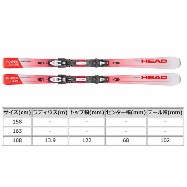 HEAD ( ヘッド スキー板 ) 【2022-2023】 POWERSHAPE (パワーシェイプ) + Superflex PR Base high  + PRD 12 GW BR85 【金具付き スキーセ｜au PAY マーケット