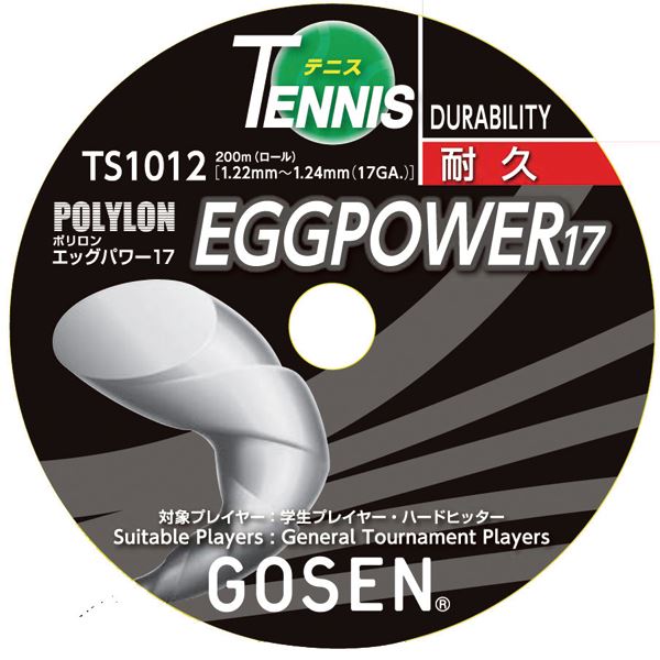 GOSEN（ゴーセン） エッグパワー17ロール ブラック TS1012BK 【公式通販】