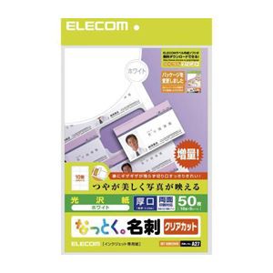 (まとめ)エレコム なっとく名刺(厚口クリアカットホワイト) MT-KMK2WNZ(×5セット) |b04の通販は