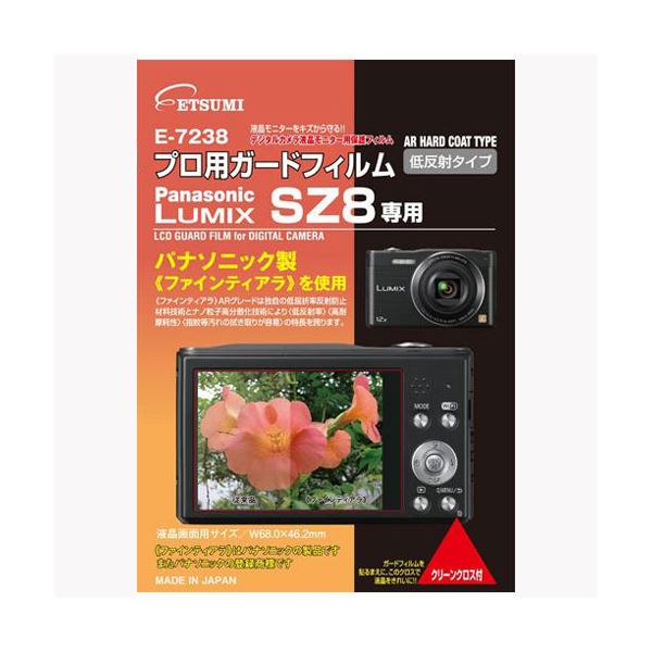 （まとめ）エツミ ETSUMI (プロ用ガードフィルム Panasonic Lumix SZ8専用) E-7238(×5セット) |b04の通販は 4,628円