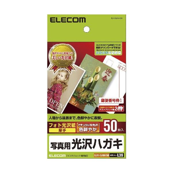 (まとめ)エレコム 光沢はがき用紙 EJH-GANH50(×5セット) |b04の通販は