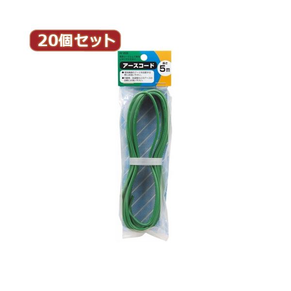 YAZAWA 20個セット アースコード 5m IV005X20 |b04の通販は 7,941円