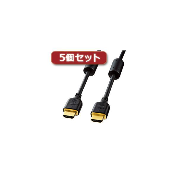 5個セット サンワサプライ ハイスピードHDMIケーブル KM-HD20-20FCX5 |b04