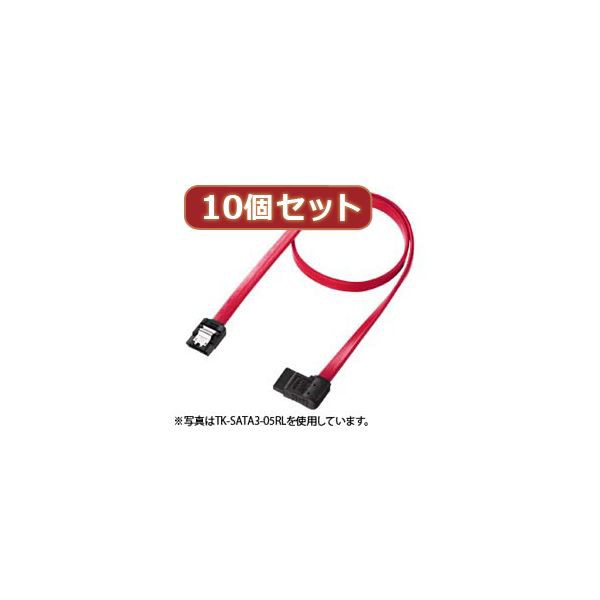 10個セットサンワサプライ 右L型シリアルATA3ケーブル TK-SATA3-03RLX10 |b04