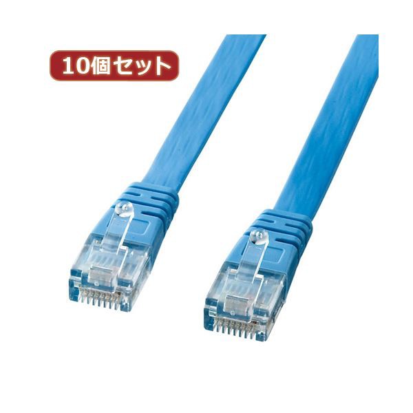 10個セット サンワサプライ UTPエンハンスドカテゴリ5より線フラットケーブル（ライトブルー・7m） LA-FL5-07LBKX10 |b04の通販は