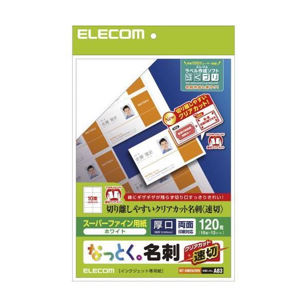 （まとめ） エレコム なっとく名刺／速切クリアカット／インクジェット特殊紙／白／120枚 MT-HMKN2WN (×5セット) |b04の通販は 7,728円