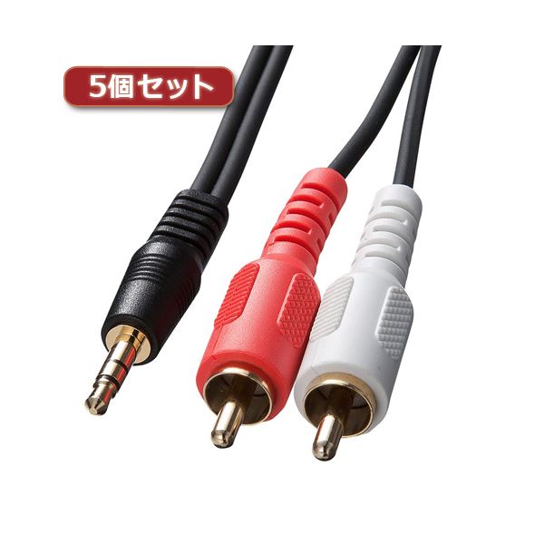 5個セット サンワサプライ オーディオケーブル KM-A1-100K2X5 |b04の通販は