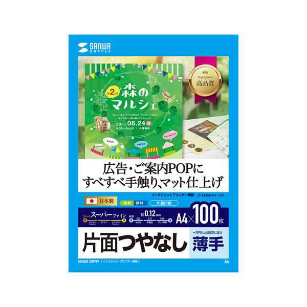 10個セット サンワサプライ インクジェット用スーパーファイン用紙A4サイズ100枚入り JP-EM5NA4-100X10 |b04