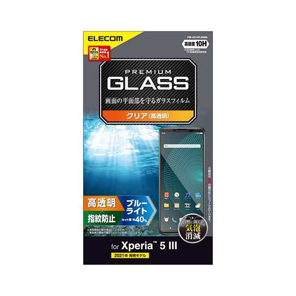 (まとめ) エレコム Xperia 5 III ガラスフィルム ブルーライトカット 指紋防止 PM-X214FLGGBL (×3セット) |b04の通販は