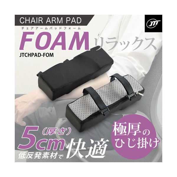 日本トラストテクノロジー チェアアームパッド フォーム JTCHPAD-FOM |b04の通販は