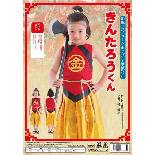 和風 コスプレ衣装/コスチューム (金太郎くん) キッズ4〜7歳目安
